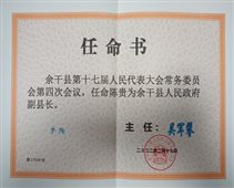 D:嘉兴农业科学研究院(陈贵)工作资料本人证件照片和专业技术资格证书(副研究员)任命书5.jpg D:嘉兴农业科学研究院(陈贵)工作资料本人证件照片和专业技术资格证书(副研究员)任命书5.jpg